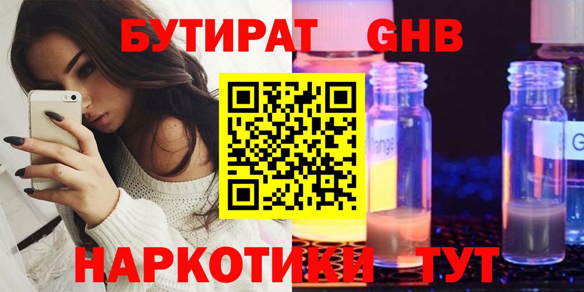 Бутират жидкий экстази Кстово