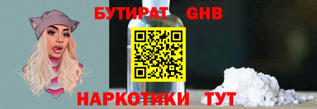Кстово  Бутират буратино  БУТИРАТ  Вход с VPN 