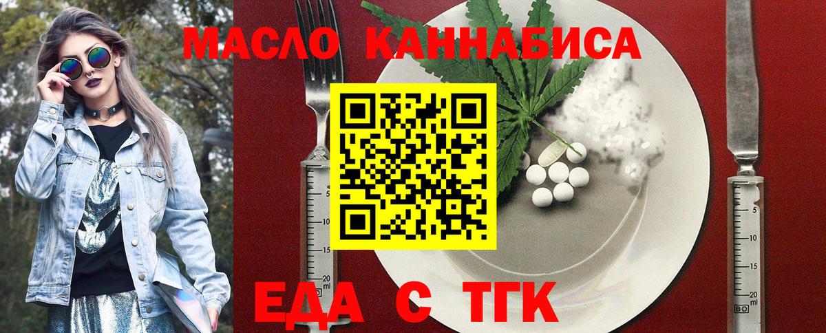 Еда ТГК конопля  Вход с VPN  Кстово 