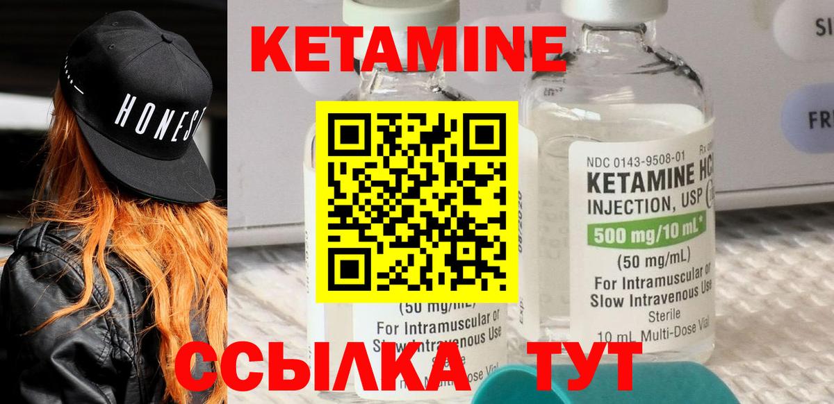 КЕТАМИН ketamine Кстово