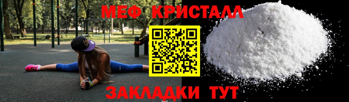 МЕФ кристаллы Кстово