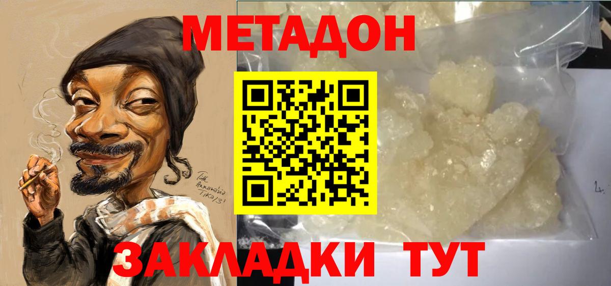 МЕТАДОН белоснежный Кстово