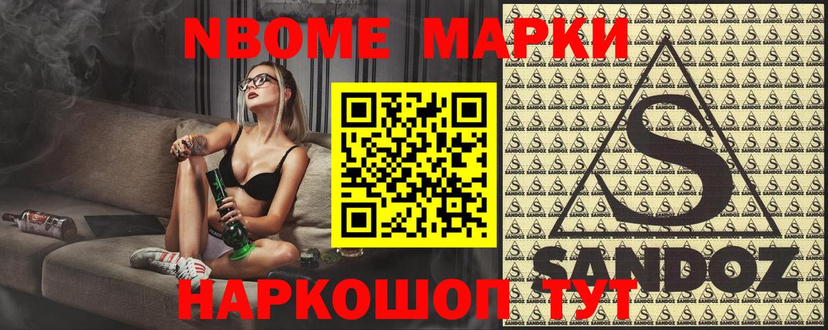 Марки N-bome 1,5мг Кстово